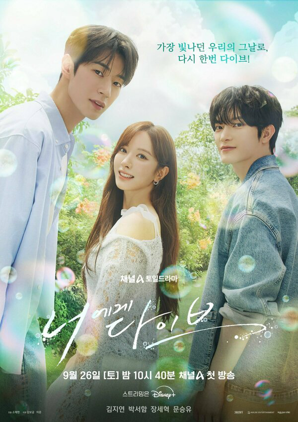 Погружение к тебе - постер